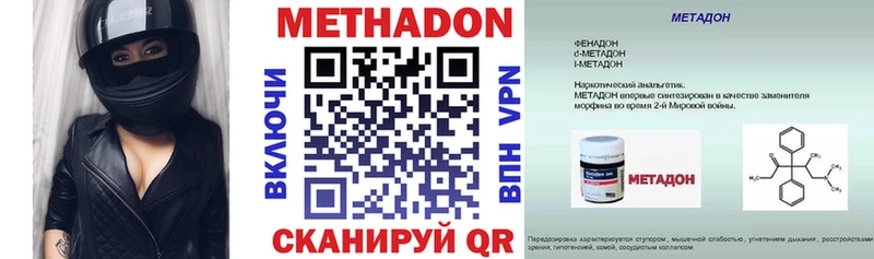МЕТАДОН methadone  Бирск 